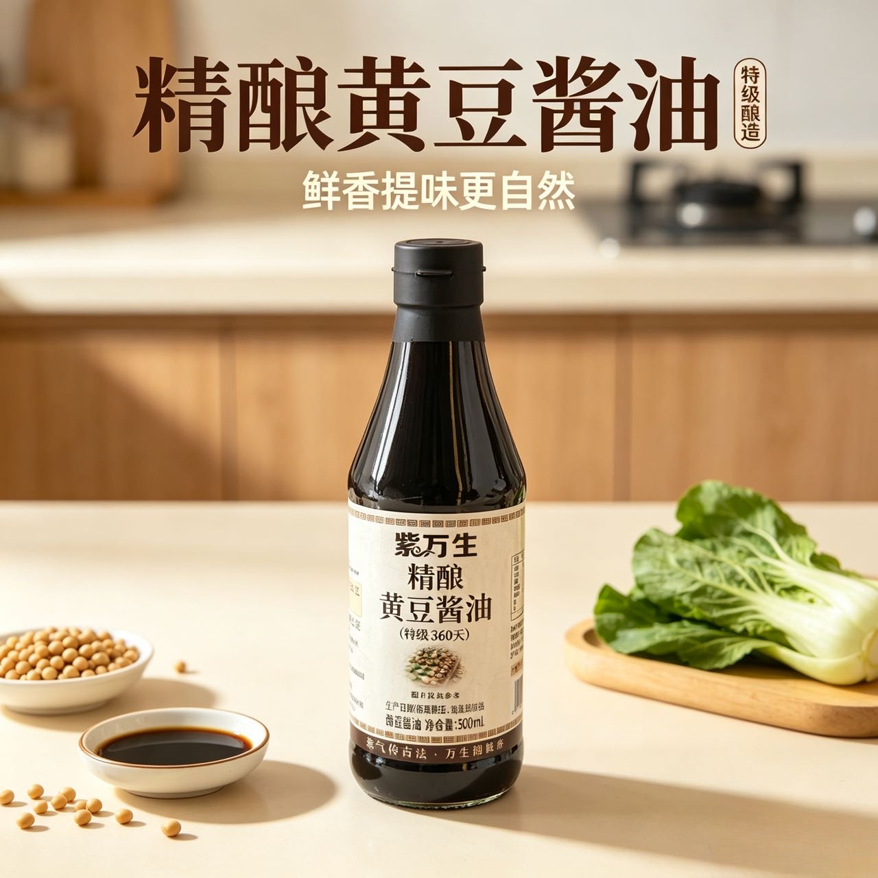 精酿黄豆酱油